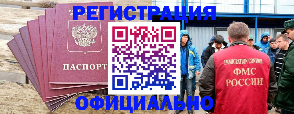 временная регистрация для школы в Междуреченске